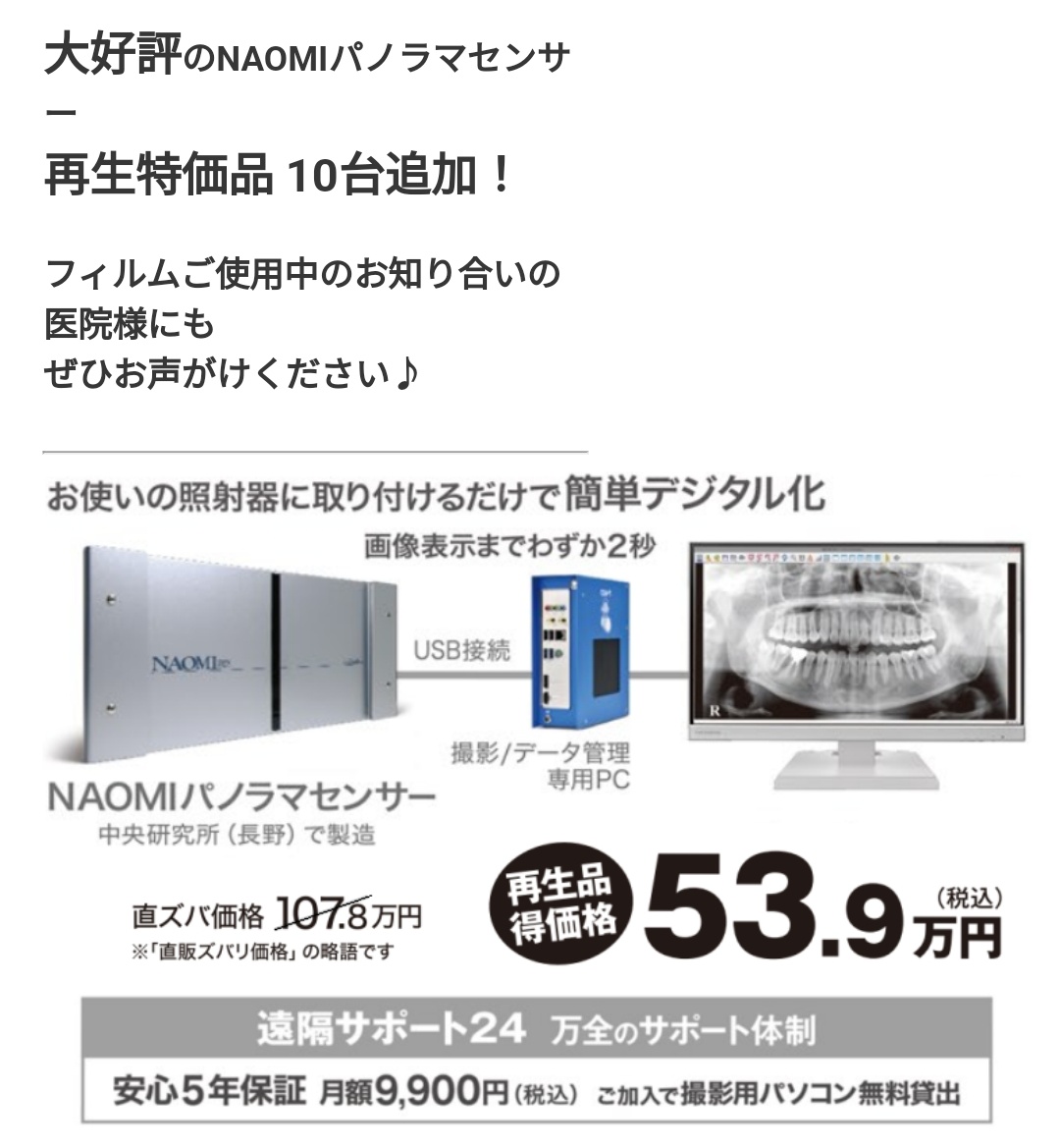 アールエフ RF NAOMI デジタル レントゲンセンサー DR