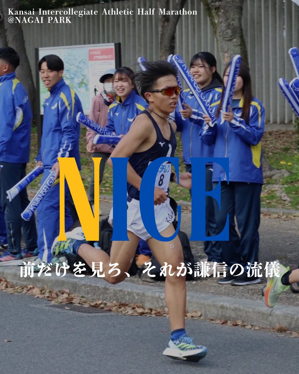 関西学院大学 体育会陸上競技部 中長距離パート (@kwangaku_tf) / X 関西学院大学 体育会陸上競技部 中長距離パート (@kwangaku_tf) / X