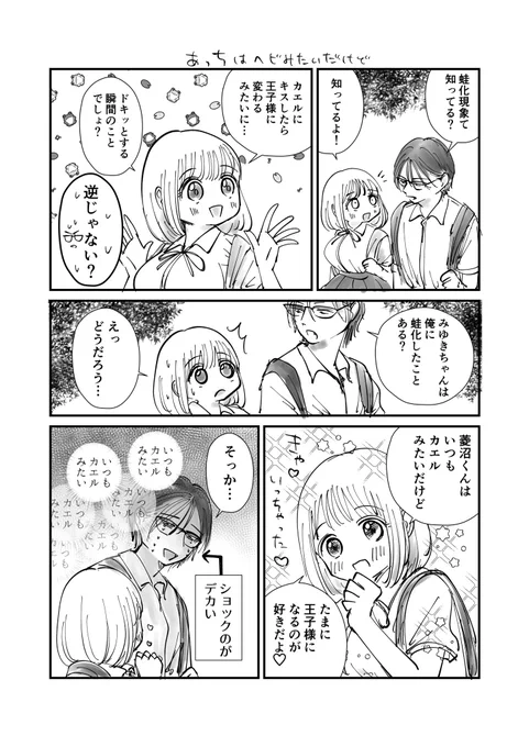 蛙化現象 