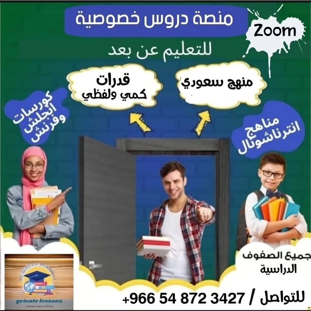 RMLessons's tweet photo. ✨ دروس خصوصية تعلن عن توفر مراجعات نهائية في كل ولكل المراحل
🛑  حصص فردية لكل طالب
🛑 الحصص أونلاين على الزووم 
🌸 رياضيات وماث 
🌸لغة عربية 
🌸لغة إنجليزية
🌸علوم وساينس
🌸دراسات إج��ماعية 
🌸مواد الانترناشونال
🛑برسوم رمزية
🛑 للتواصل اتصال أو واتساب
+966 54 872 3427 https://t.co/q7G4voGuDP