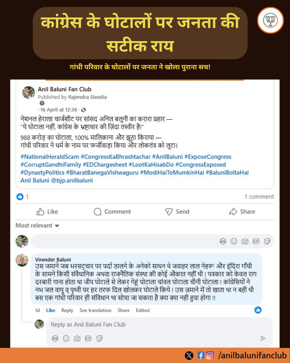AnilBAluniFC's tweet photo. जनता का भरोसा झलकता है इन शब्दों में — जब घोटालों पर पर्दा डाला जाता था, तब भी सच्चाई बोलने वाले खड़े थे।
आज बलूनी जी उसी परंपरा को आगे बढ़ा रहे हैं।  

#CongressKeGhotalonParBhulNahi #BaluniBoltaHai #NationalHerald #ChorMachayeShor #NationalHeraldScam #AnilBaluni #ExposeCongress https://t.co/eg8yGjcap8