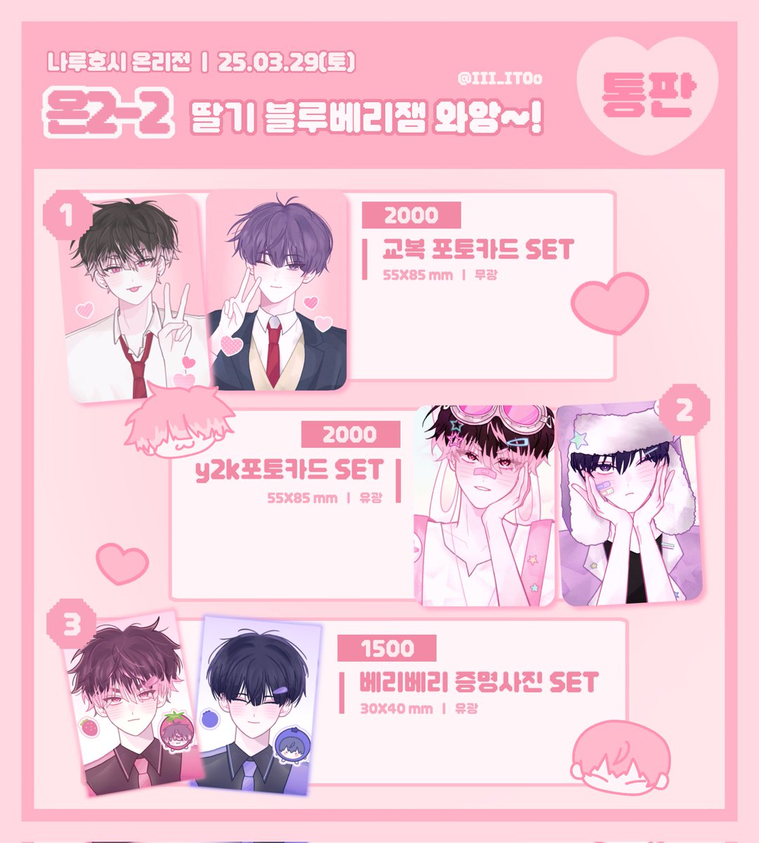III_ITOo's tweet photo. #RT 추첨을 통해 1분께 모든 굿즈 보내드립니다!

🎀나루호시 온리전 재고 통신판매

📅04/18 10:00 ~ 06/30 22:00
🔗https://t.co/uKAoetuIX5

#鳴保 #nrhs https://t.co/1L3FVmiYKw