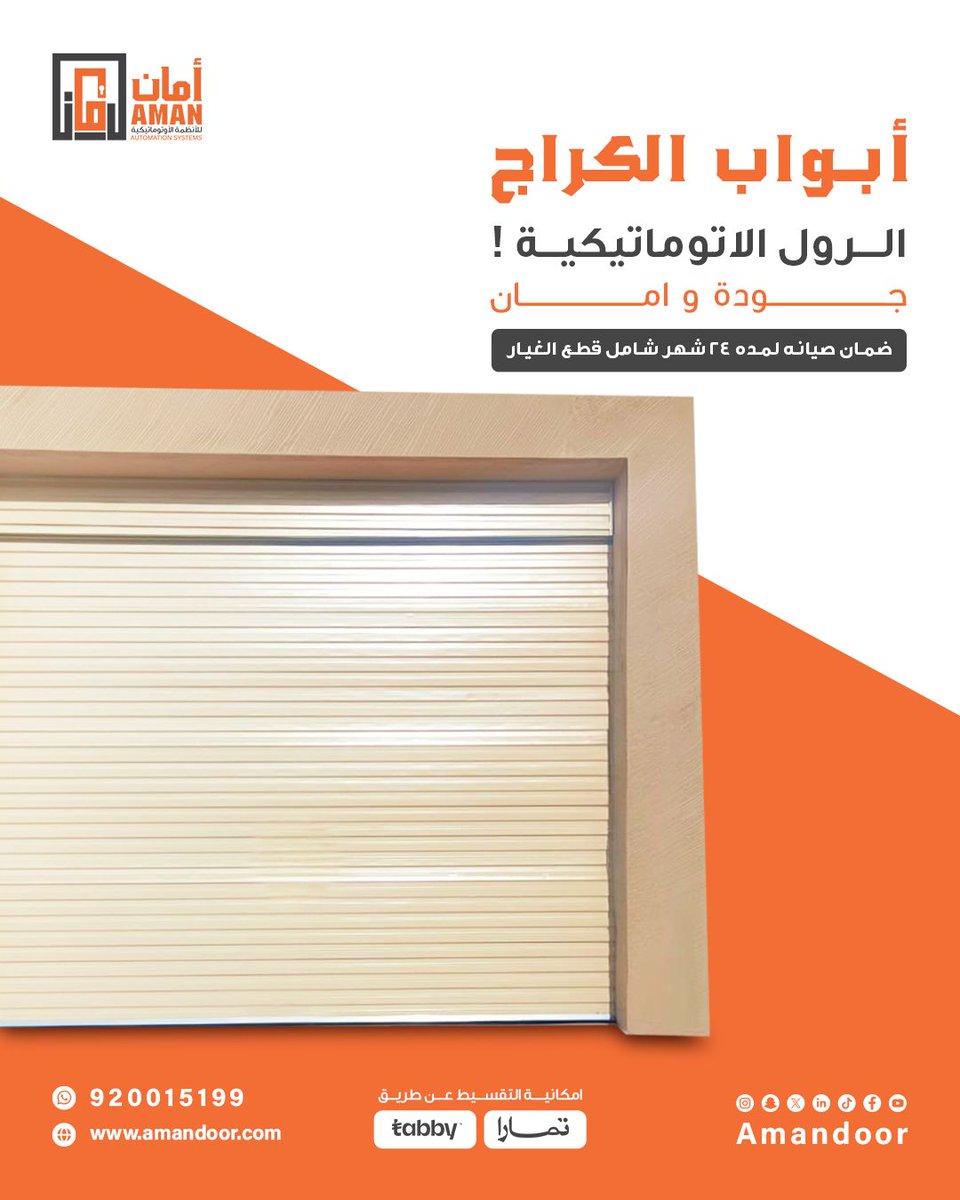 ما توقعت إن تغيير بسيط يفرق معي لهالدرجة!

خالد كان يعاني كل يوم من بوابة الجراج اليدوية

🚗 ينزل من السيارة

🌧️ يغرقه المطر

🚪 البوابة تعلق وما تفتح بسهولة

لين ركب باب الجراج الأوتوماتيكي من مصنع امان  ✅

اليوم؟ كل شيء أسهل، بضغطة زر!

✔️ متين وآمن

✔️ عازل للغبار والحرارة