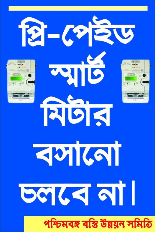 SanjuktaChoudh5's tweet photo. In 1957 Bidhan Chandra Roy had brought Slum Clearance Bill. In 1958 a heated debate took place in Vidhan Sabha. 15-20K people had gathered in front of VS. Even BC Roy could not ignore the people's will against #slumresidents eviction. The Bill was binned

🧵 3 https://t.co/EM4bWNehyS