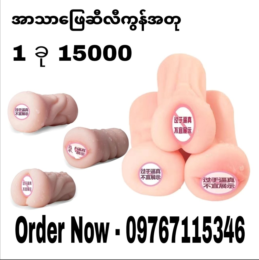 AlexAungA18's tweet photo. အသာဖြေဆီလီကွန်အတု
1 ခု 15,000
ဆက်သွယ်မှာယူရန် - 09767115346
*မြန်မာနိုင်ငံအတွင်း မြို့ပေါင်း 300 ကျော် ပစ္စည်းရငွေချေ‌စနစ်ဖြင့် ပို့ဆောင်ပေးနေပါသည်။
#အာသာဖြေဆီလီကွန်အတု
#ပစ္စည်းရငွေချေ
#TheSecretofMen 
@followers 
@highlight https://t.co/n8FT12AmcD