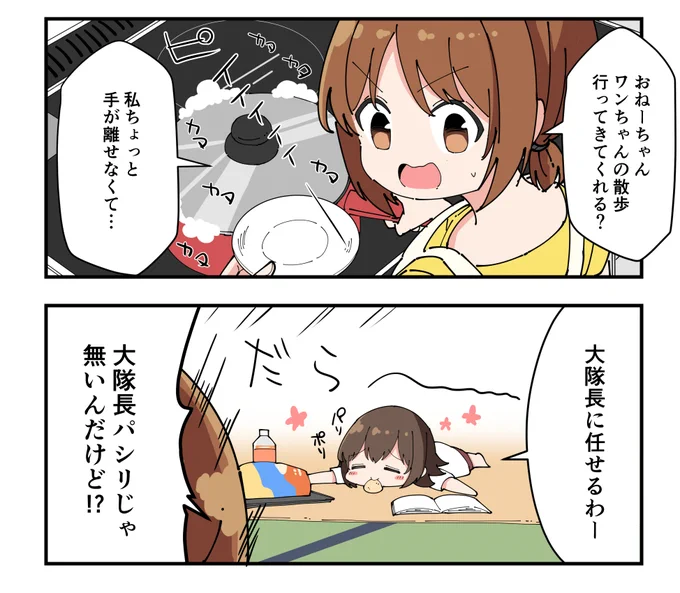 大隊長にすべてを委ねるお姉ちゃん(2/2)

#ガルパン #garupan 