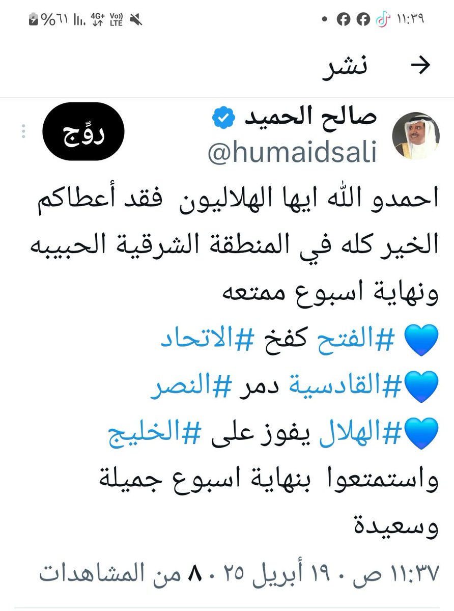 صالح الحميد tweet media