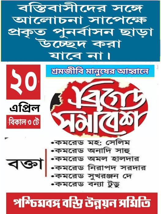 SanjuktaChoudh5's tweet photo. Approximately 3K slum dwellers being evicted on pretext of #GhatalMasterPlan will also be present at BPG to share their woes &amp; to tell govt that they shall not budge without proper &amp; sustainable compensation &amp; or rehabilitation

Most #slumresidents are #MigrantLabourers 

🧵 2 https://t.co/TVOF7pDg7j
