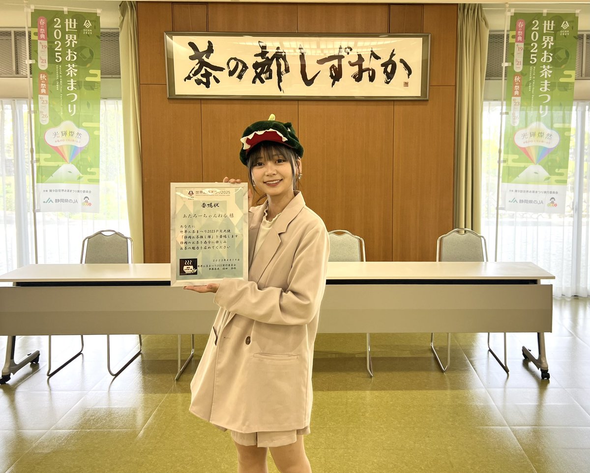 本日から静岡茶のPR観光大使 『静岡お茶推し隊』に就任しました