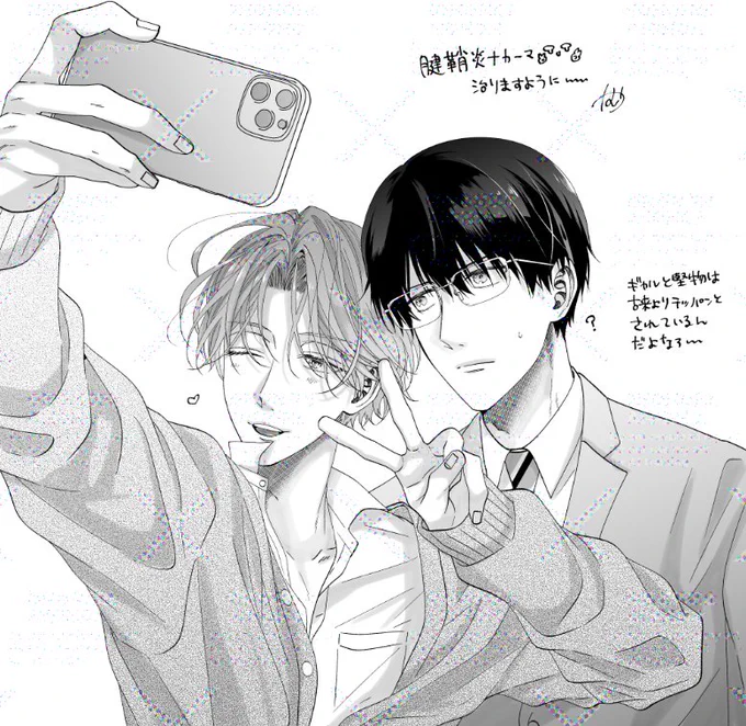 見て〜〜〜〜〜!!!!かむ先生に、武にぃと徹っちゃんもらった〜〜〜〜〜〜〜〜!!!!!!!!!見て〜〜〜〜〜〜!!!!!
許可もらったので大自慢…ありがとう…ありがとう…😭😭😭😭😭🙏🙏🙏🙏🙏
かむ先生先日新刊が出たので要チェケラ…ッ 