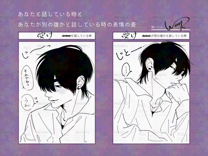 受けと話してる時と
受けが別の誰かと話してる時
 #創作BL #めぐむくんは隠したい 