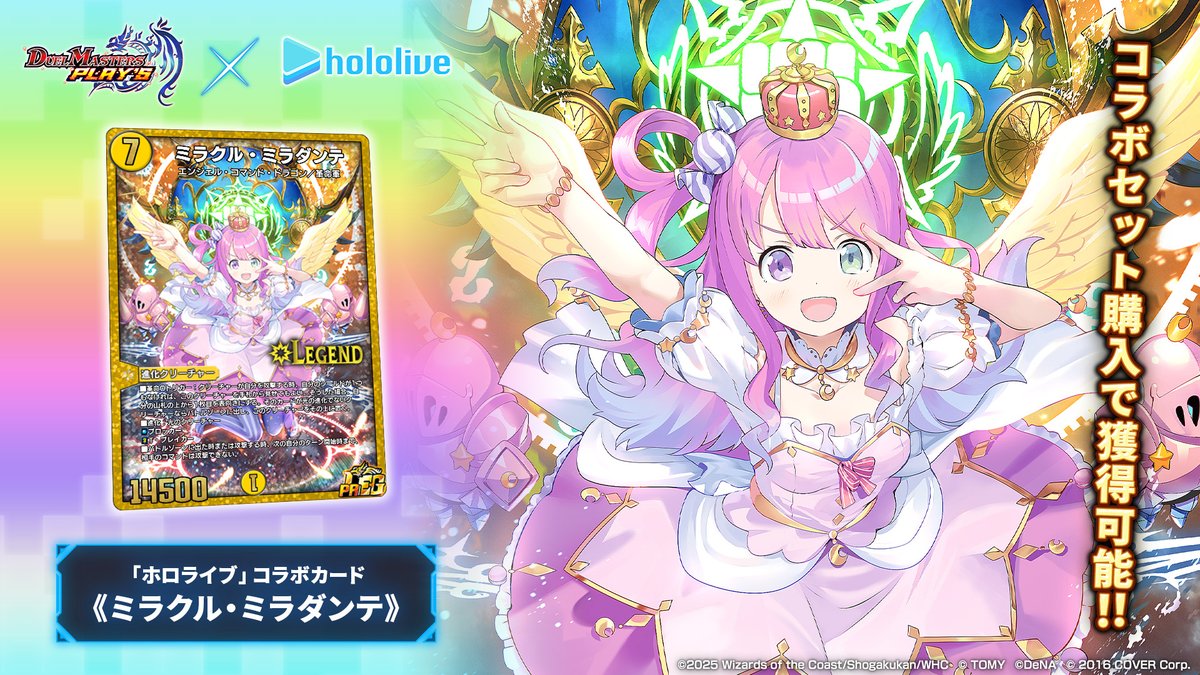 コラボカード情報】 《ミラクル・ミラダンテ》（PR） 姫の言うことは 