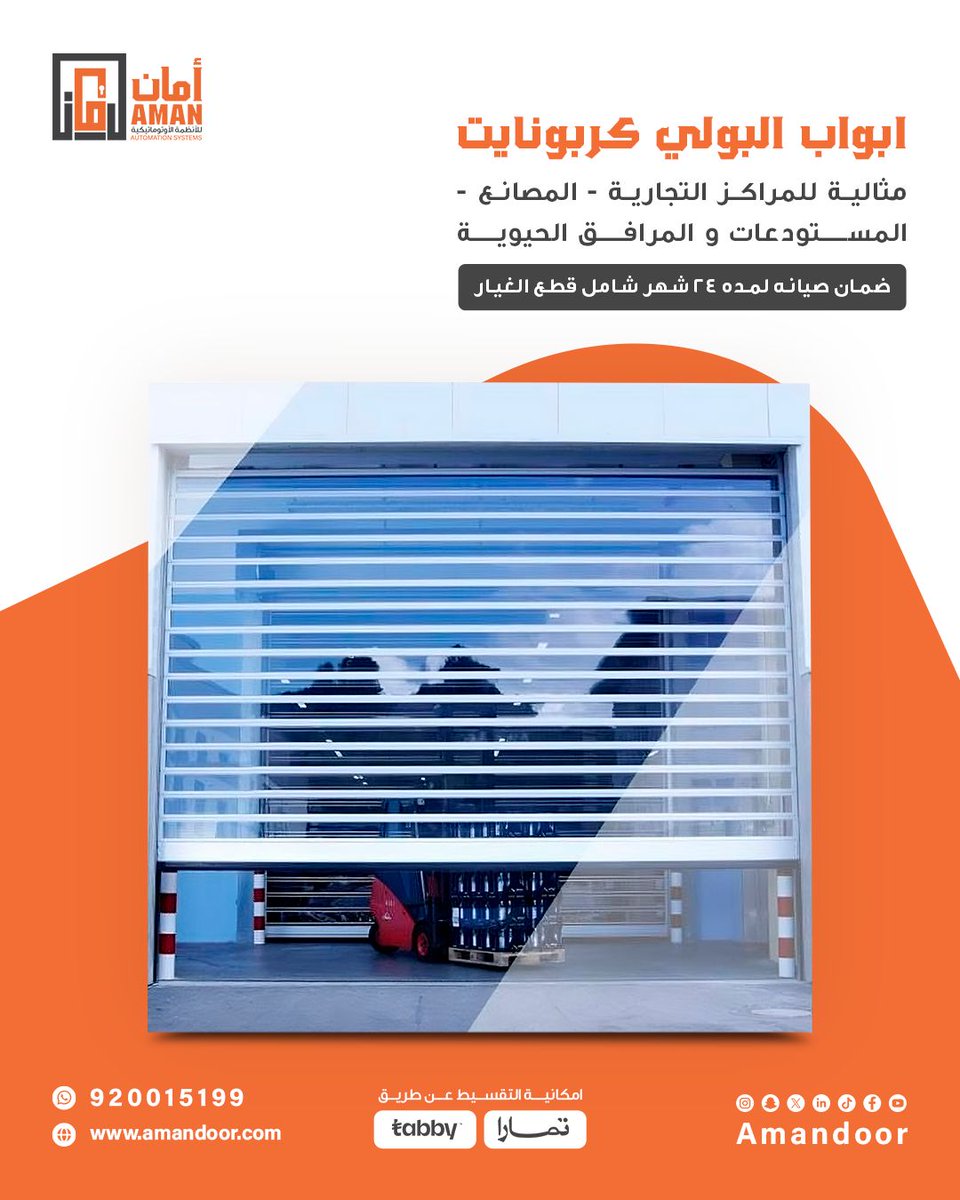 كل باب قوي.. استثمار ذكي!

أبواب البولي كربونيت من أمان للابواب ليست مجرد باب بل حماية، كفاءة، وأداء لا يقارن!

مقاومة للغبار والاتربة والصدمات.. لأن الأمان أولويتك!

سرعة وسلاسة في الفتح والإغلاق.. لأن وقتك ثمين!🕰️

أمان عالي وعزل حراري مثالي.. لأنك تستحق الأفضل!

المصانع،