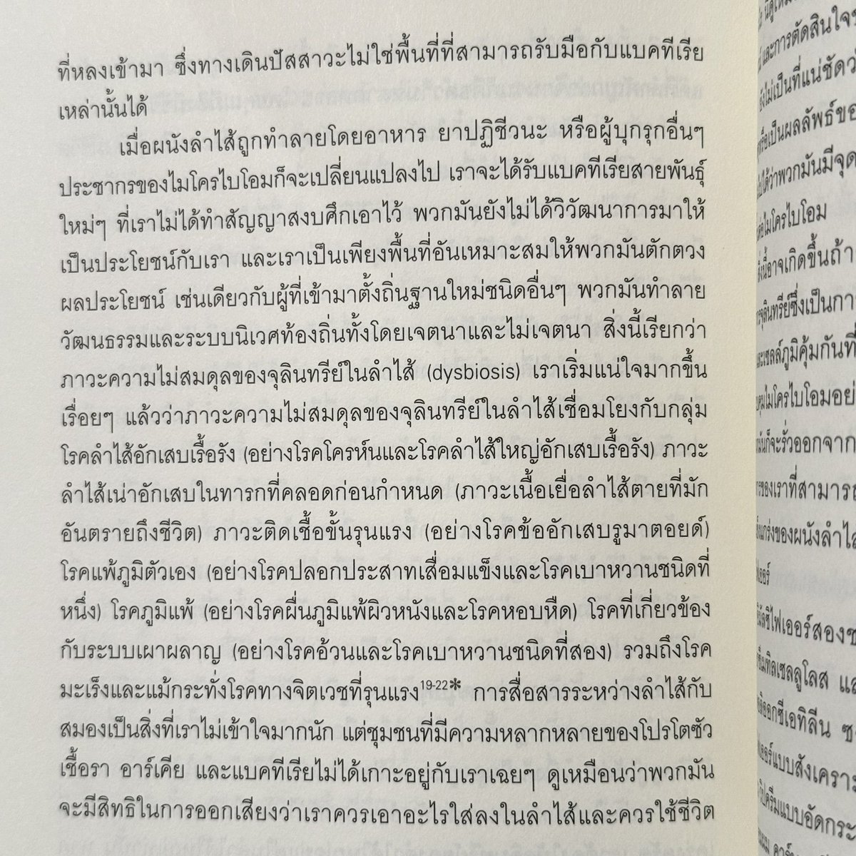 หนังสือสุขภาพการกินที่ถูกถามถึงมากที่สุดในเดือนเมษายน “Ultra-Processed People อร่อยลวงตาย” 🥯🧇🥞🧈

และนี่คือ 10 เหตุผลที่คุณไม่ควรพลาดเล่มนี้

1.เพราะอาหารที่เรากินทุกวัน…อาจเป็นต้นเหตุของปัญหาสุขภาพที่ไม่เคยรู้
2.เจาะลึกเรื่อง “อาหารแปรรูปขั้นสูง” ที่แฝงตัวในชีวิตประจำวัน