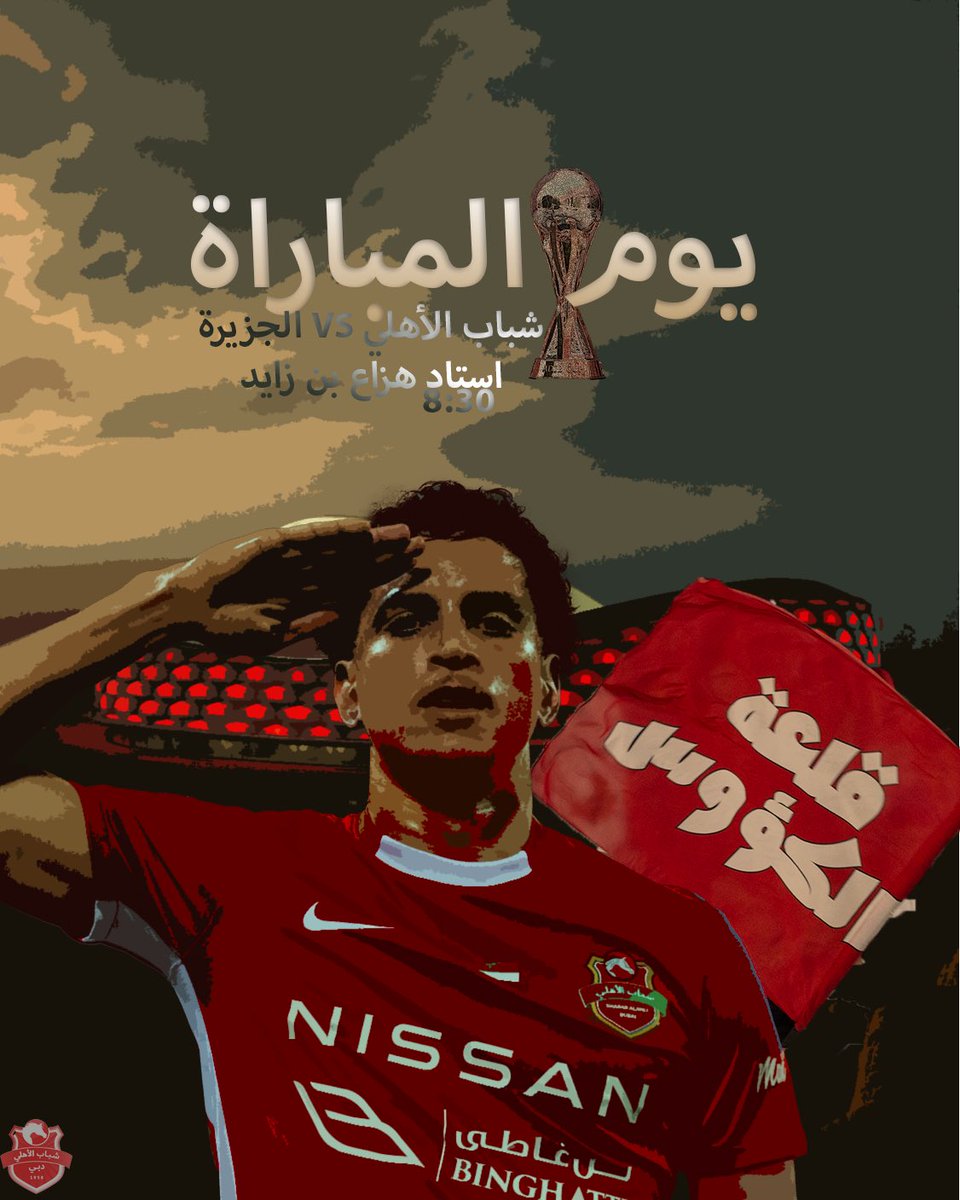 ⚽️ | يوم المباراة
🏟 | أستاد هزاع بن زايد
🕒 |  8:30 🇦🇪

كونوا على الموعد #العين_حمراء 🔴