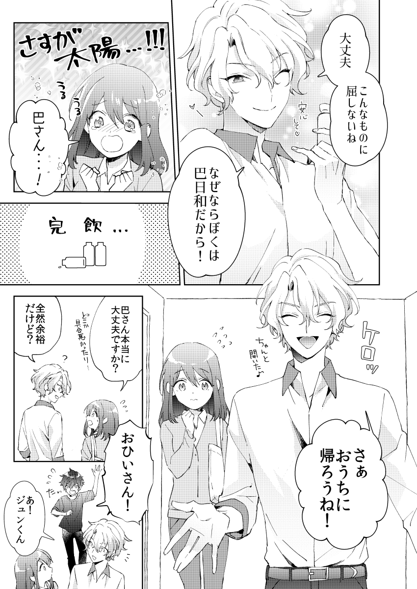 日和生活 25日～27日目(ひよあん+ジ/付き合ってない) 