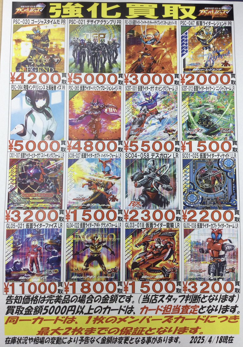 ガンバレジェンズの買取告知を掲載しました！ 詳細は、店頭にてご確認