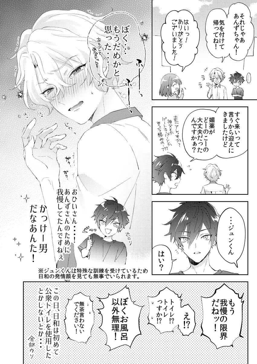 日和生活 25日～27日目(ひよあん+ジ/付き合ってない) 