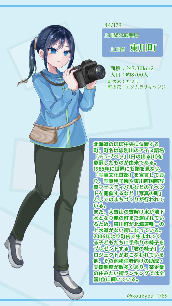 北の海の道標 #市町村擬人化 44人目です📷💥 (タップ推奨)