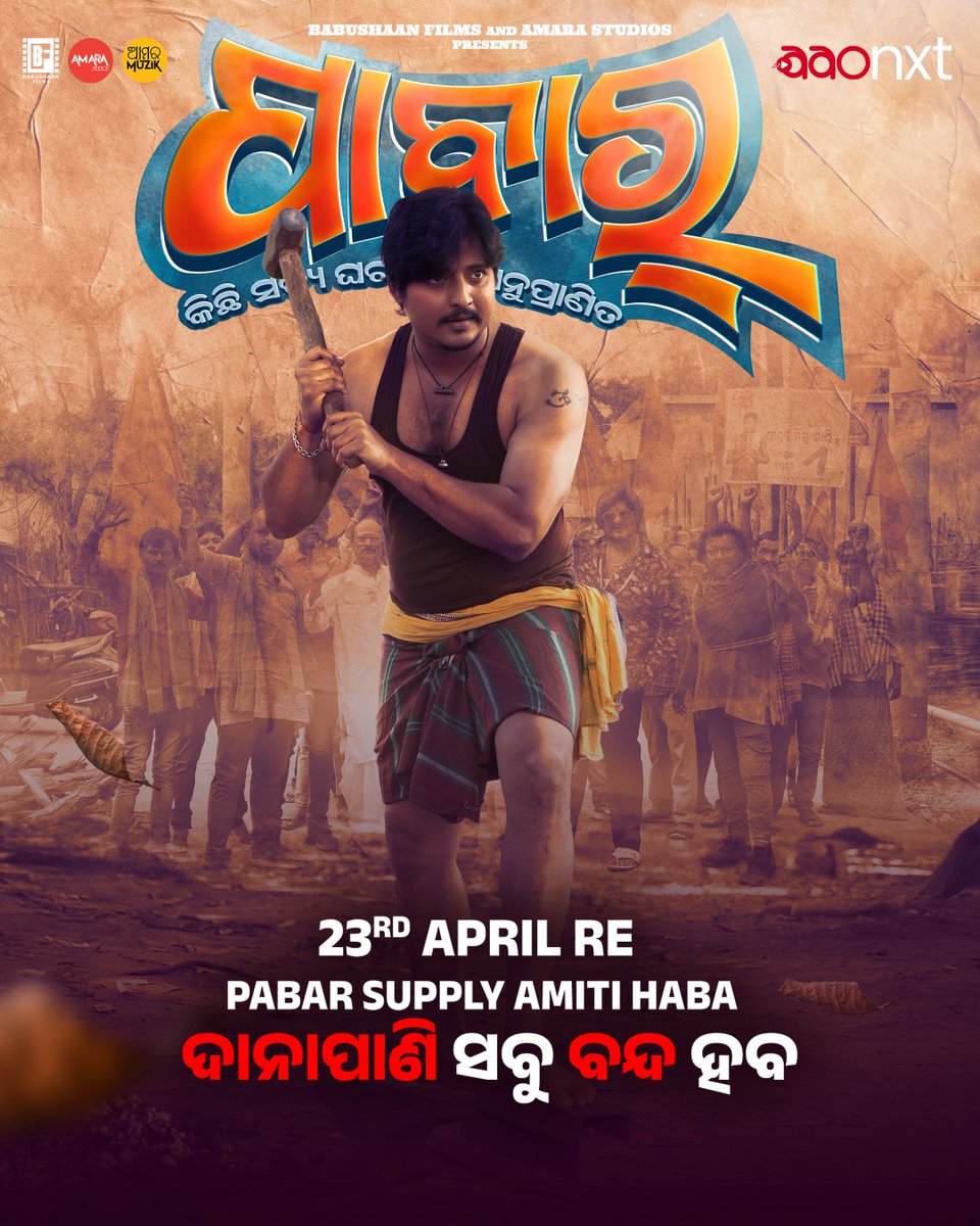 aaonxtapp's tweet image. Are you ready to feel the 'PABAR'?

#PABAROnAAONXT #OdiaCinema #BlockbusterAlert #StreamingSoon #OdiaMovie #BabushaanMohanty #ElinaSamantaray #BabushaanFilms #AmaraMuzik #AmaraStudios #23rdApril