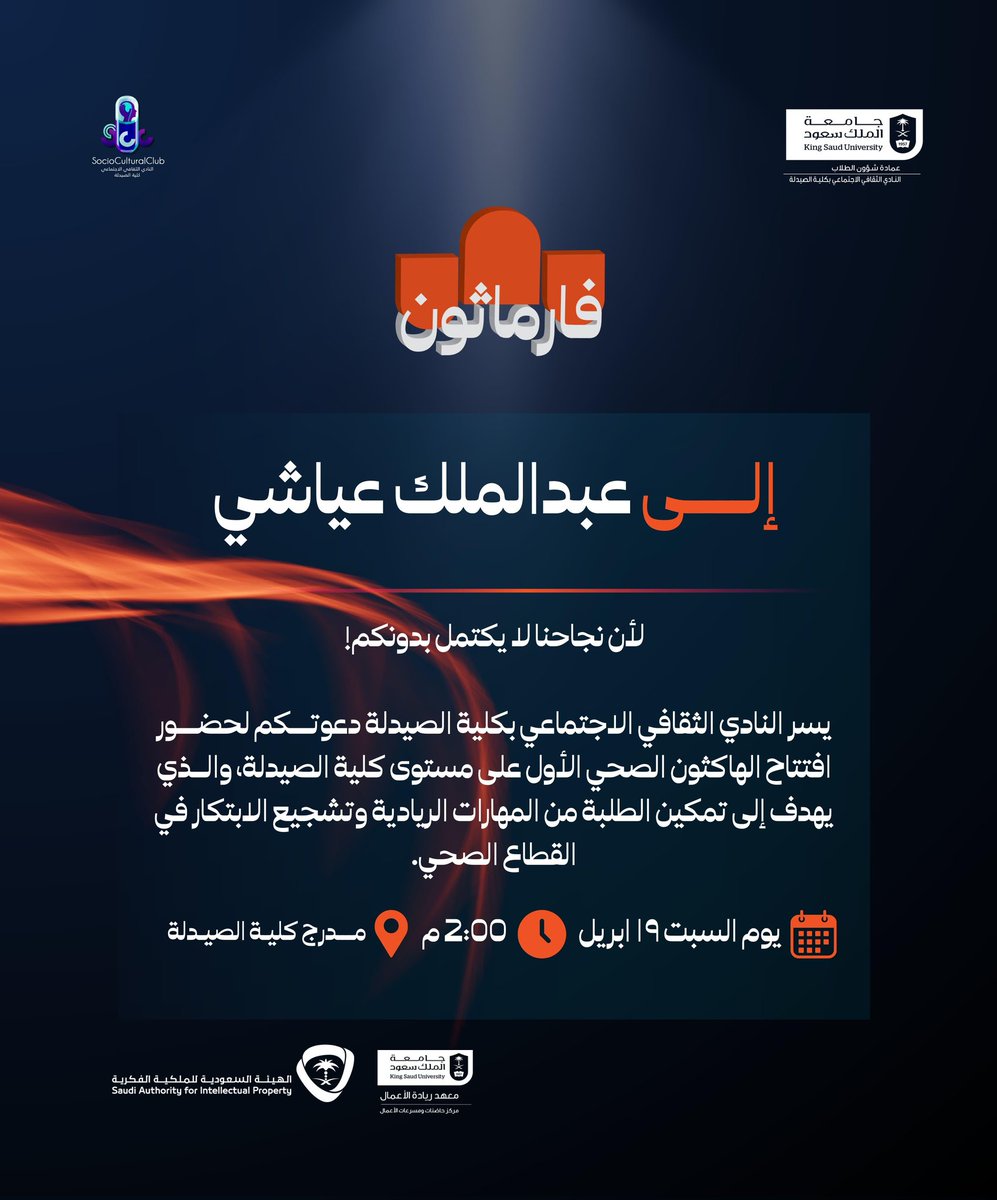 يُسعدني ويشرفني الحضور والمشاركة في فقرة حديث ملهم!
نلقاكم اليوم باذن الله
#فارماثون