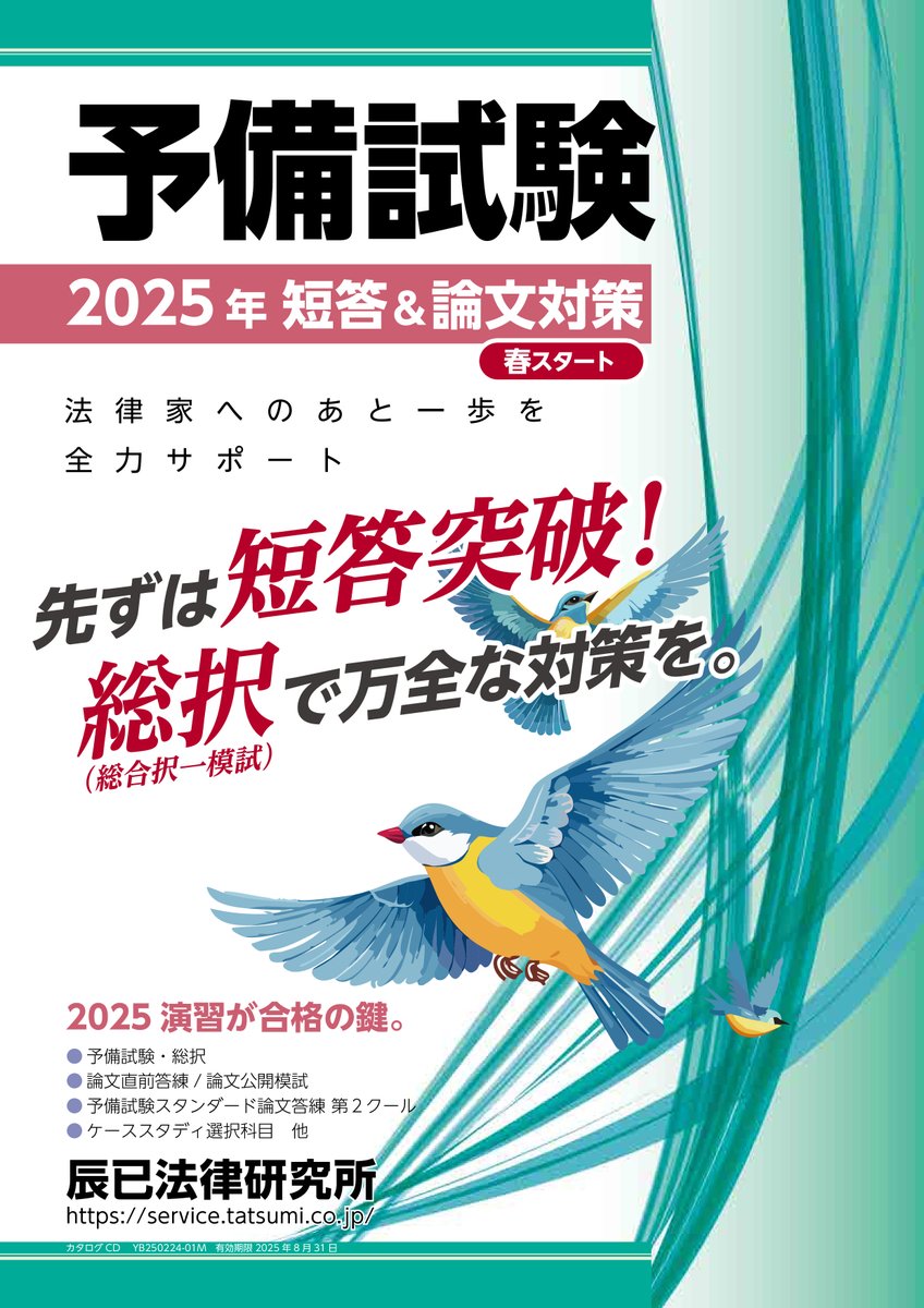辰已法律研究所・大阪本校 (@tatsumi_oosaka) / X 辰已法律研究所・大阪本校 (@tatsumi_oosaka) / X