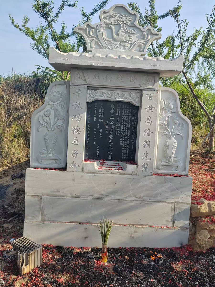 sunliyong8964's tweet image. 王森的墓碑------
衷心感谢魏新玉几十年的付出-----
------