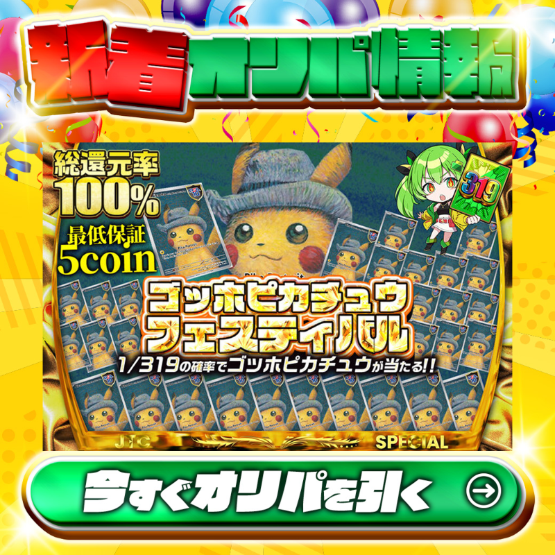 ゴッホピカチュウ PSA10」の激安通販 | magi