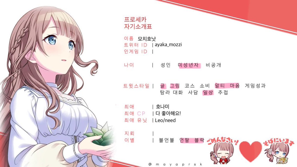 ayaka_mozzi's tweet image. #프로세카_X친소 #프세카_𝕏친소  #프세카_트친소 #호나미오시 #시라안오시 #카이토오시 
12년생 프세카 뉴비입니다! 

호나미랑 시라안 카이토 좋아해요! 

흔적 남기시면 다찾아갈게요!(о´∀`о)