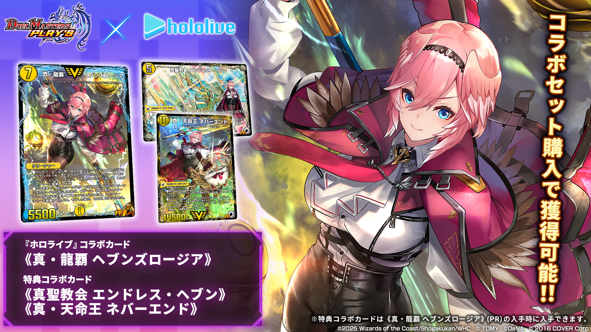 タカラトミーモール限定デュエマプレイス コラボデッキ 第3弾