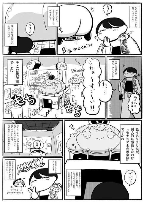 もちのむらパビリオン レポ漫画 