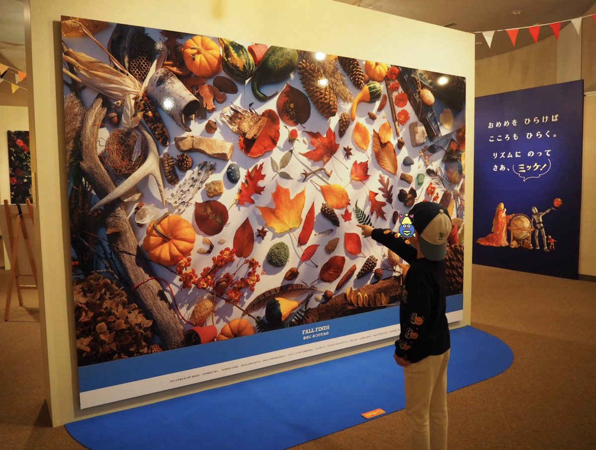 4月19日開幕🎊】 #ミッケのせかいであそぼう展inおかざき が4月19日