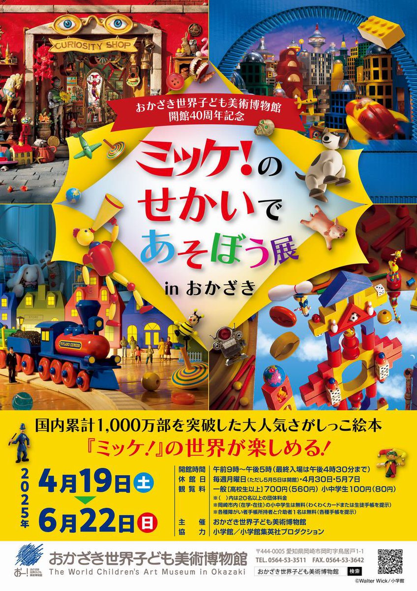 【絶版】世界の巨匠たちが子どもだった頃　おかざき世界子ども美術博物館 展覧会図録 公式】おかざき世界子ども美術博物館 on X: 