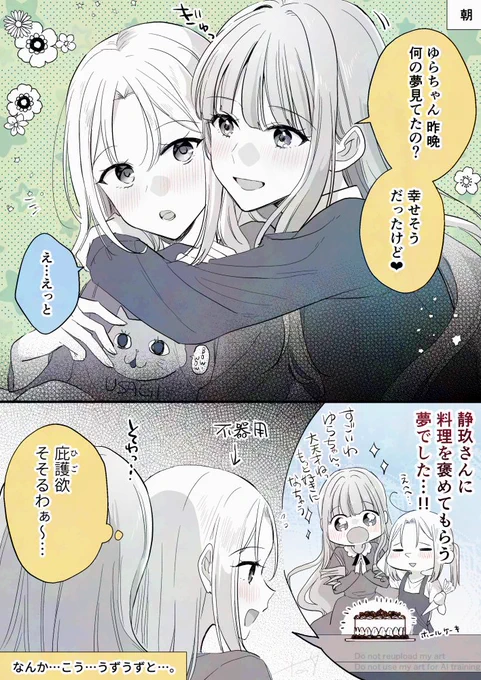 にやけと寝言の真相
#創作百合 #高音さんと嵐ちゃん 