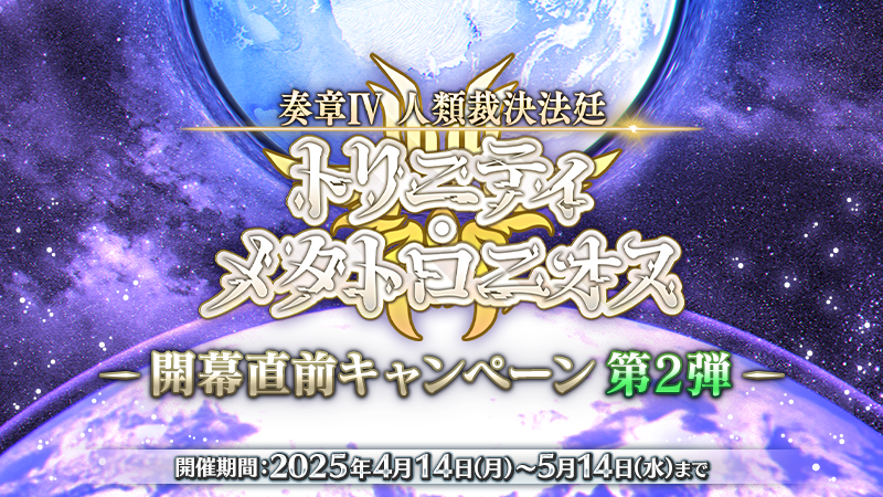 Fate/Grand Order 奏章 感想投稿キャンペーン クリアファイル