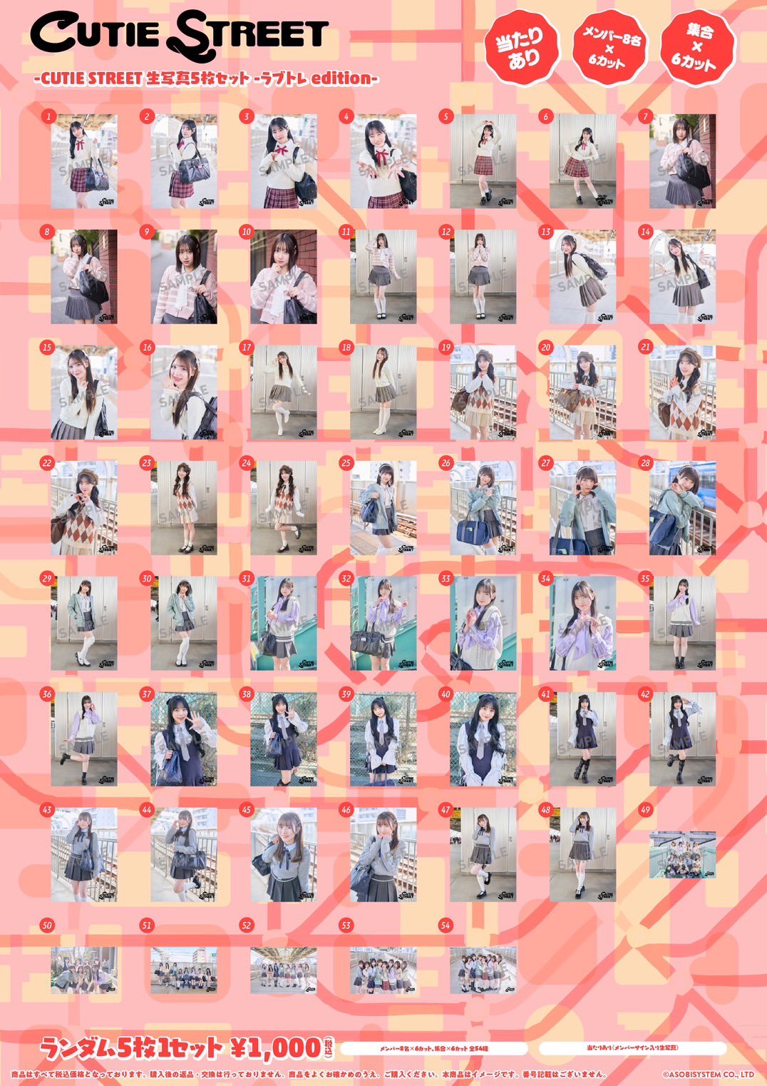 CUTIE STREET きゅーすと トークポート 生写真 Talkpor2にて2ショットチャット会付き「CUTIE STREET 生写真5枚