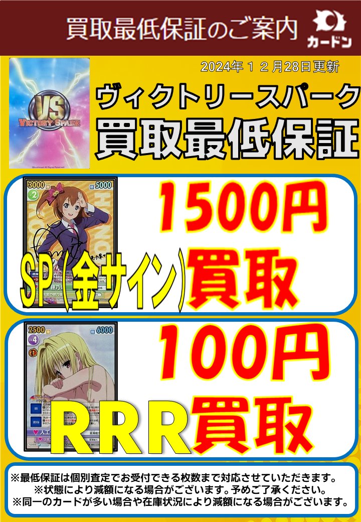 ⚡#ヴィクトリースパーク 買取保証のお知らせです！⚡ SP(金サイン