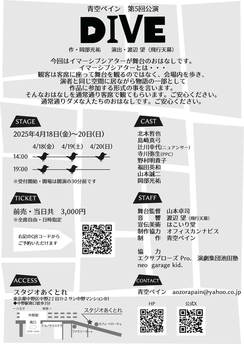 岡部光祐さん 作＆ご出演。
青空ペイン
「DIVE」初日観劇。