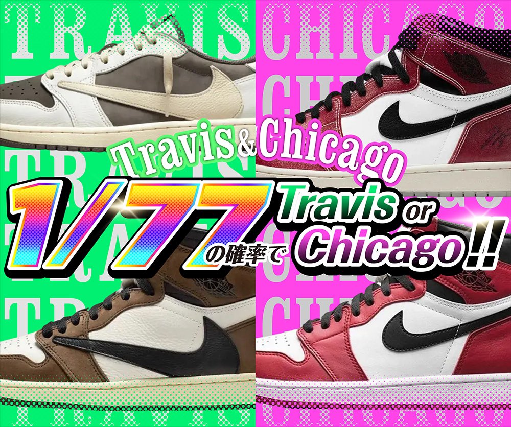 hypes_online's tweet photo. 🏵️🏆Travis&amp;Chicago🏆🏵️

🔥1/77の確率でGOT'EM🔥
✨サイズ選択可能✨

販売開始https://t.co/ZrgJwCooBF

RPで1名様に1000PTプレゼント🎁

注意事項をご了解の上お買い求めください

#HYPES #スニーカー #スニーカーガチャ #ナイキ #オンラインオリパ #SNKRS #プレゼント企画 https://t.co/svjyXv5Num