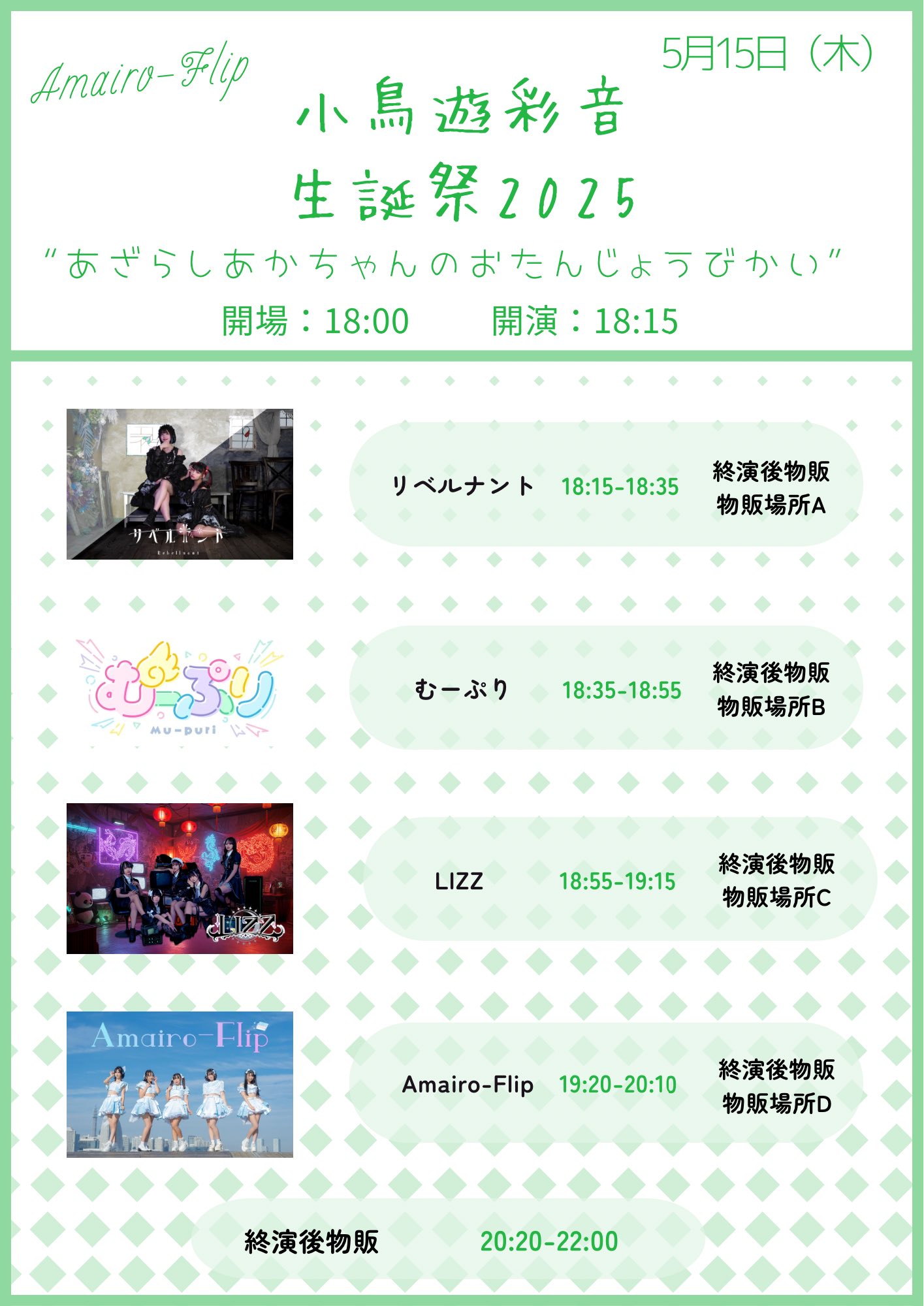小鳥遊 彩音 5/15あけておいてほしいです！ (@AmaFli_ayane) / X