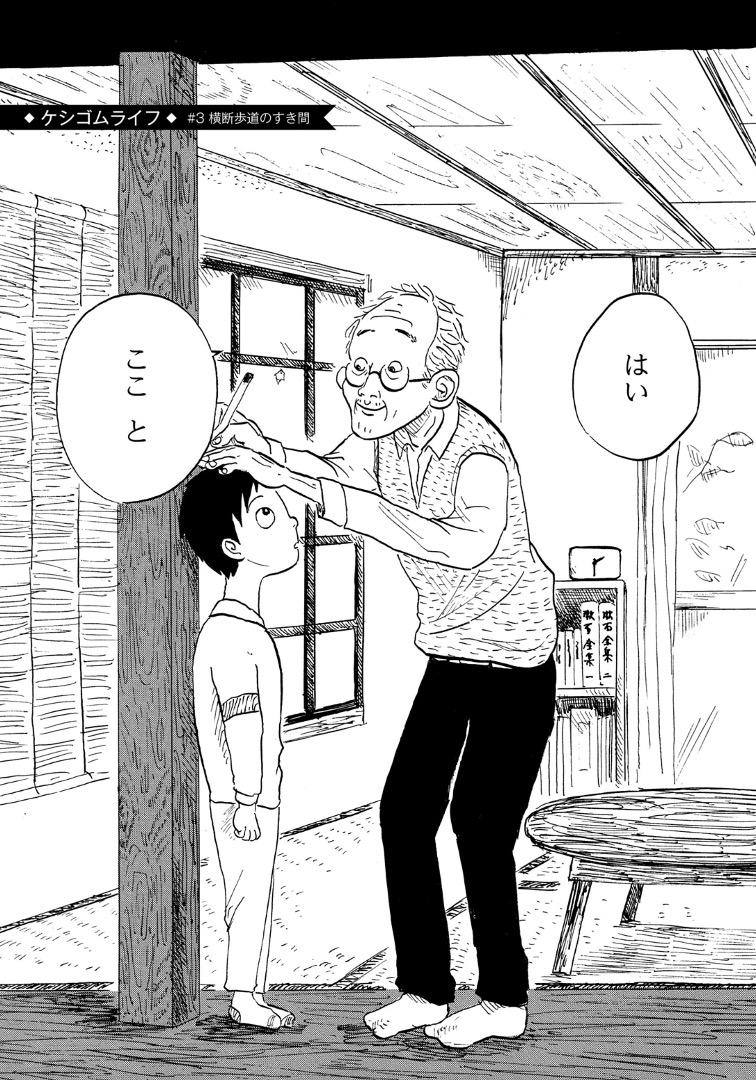"友達はじいちゃん"だった高校生が、マンガ家になる宣言をした日の話(1/6) 