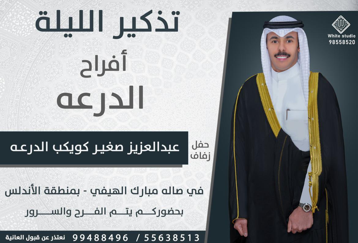 خدمة ظفيري1 (@aldefery1) on Twitter photo تذكير الليلة
أفراح الدرعه
حفل زفاف
عبدالعزيز صغير كويكب الدرعه
صاله مبارك الهيفي بالاندلس
مرحبا بالجميع
<a href="/a_alderaa/">عـبدالرحمن صغـير الدرعــه</a>
<a href="/bosqayer/">بندر صغير الدرعه</a>
؛
#خدمة_الظفير تذكير الليلة
أفراح الدرعه
حفل زفاف
عبدالعزيز صغير كويكب الدرعه
صاله مبارك الهيفي بالاندلس
مرحبا بالجميع
<a href="/a_alderaa/">عـبدالرحمن صغـير الدرعــه</a>
<a href="/bosqayer/">بندر صغير الدرعه</a>
؛
#خدمة_الظفير