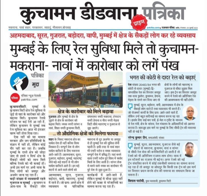 MRCOOLINDIAN's tweet photo. @RailMinIndia कुचामन को सुरत मुंबई की ट्रेन कब मिलेगी https://t.co/ycfXVxDBWI