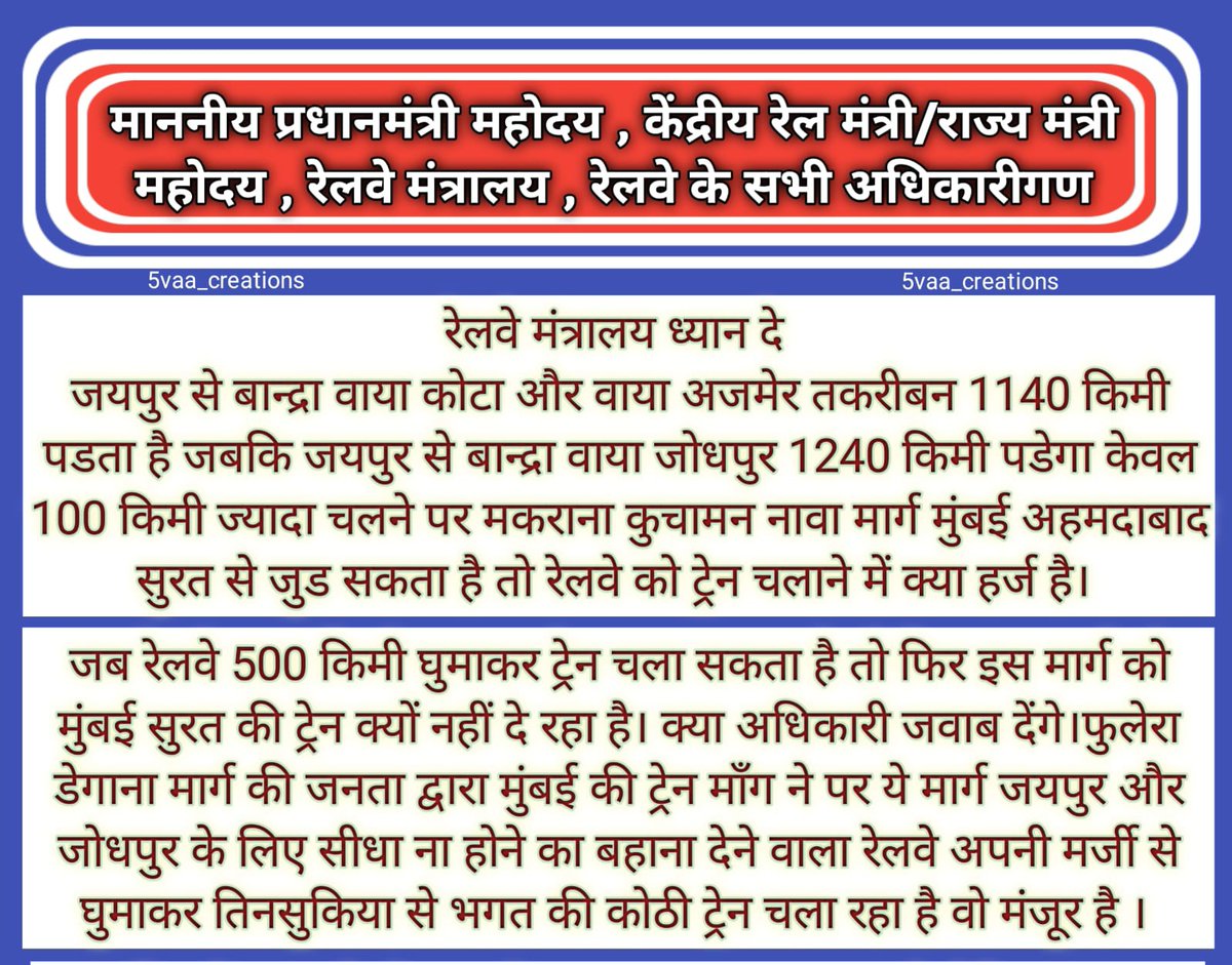 MRCOOLINDIAN's tweet photo. @RailMinIndia कुचामन को सुरत मुंबई की ट्रेन कब मिलेगी https://t.co/ycfXVxDBWI