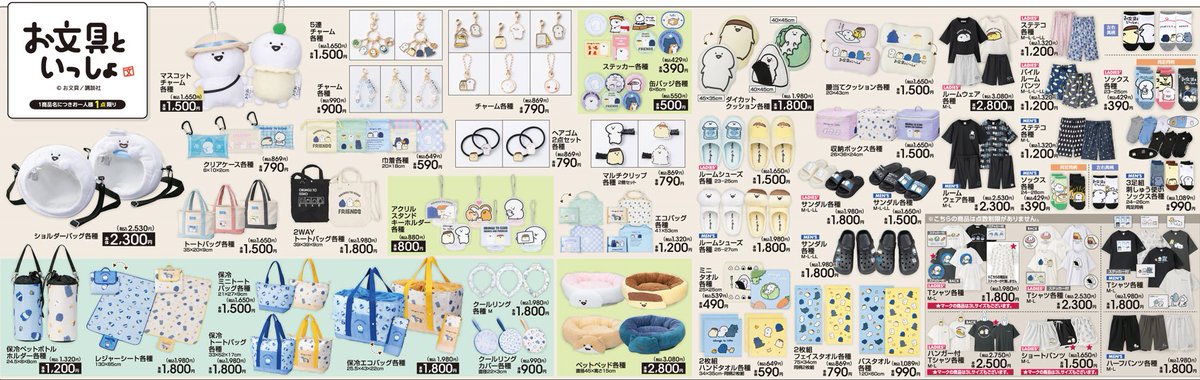 アベイル より4/26（土）～『＃お文具といっしょ』のグッズが発売