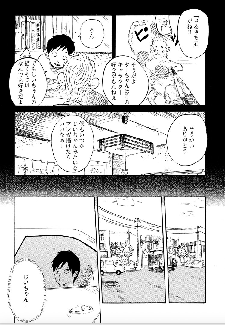 "友達はじいちゃん"だった高校生が、マンガ家になる宣言をした日の話(3/6) 
