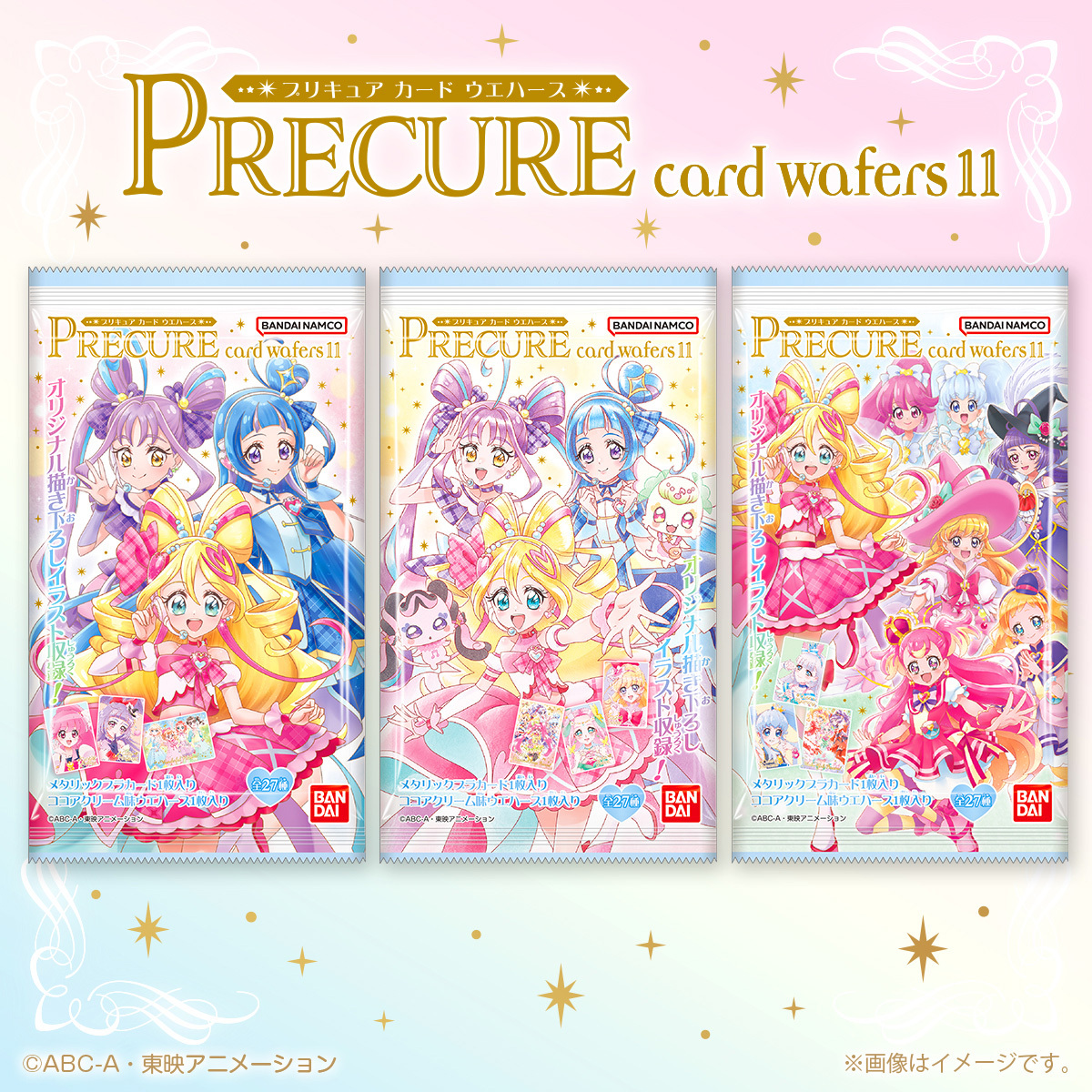 ✨発売間近✨／ 「#プリキュア カードウエハース11」 📅4月21日(月