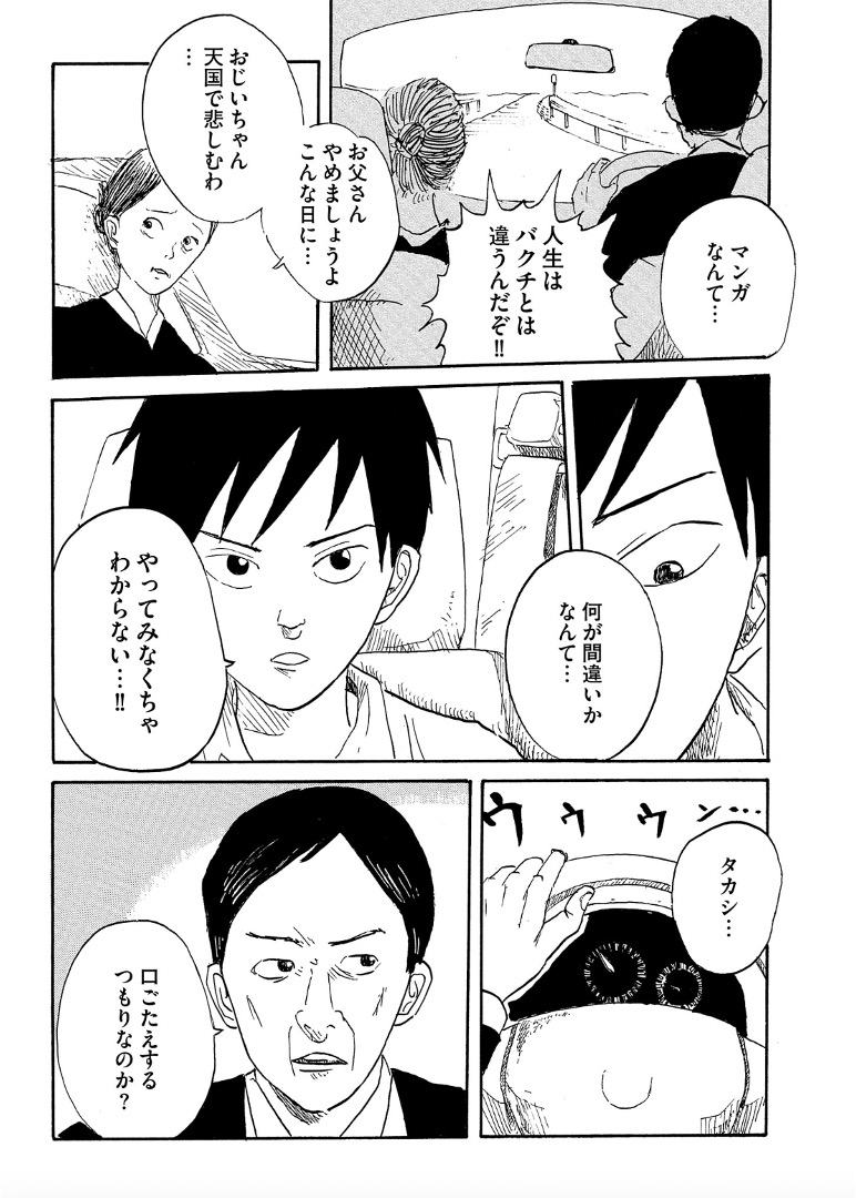 "友達はじいちゃん"だった高校生が、マンガ家になる宣言をした日の話(4/6) 