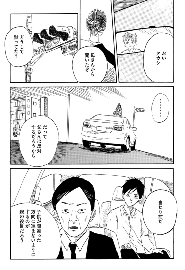 "友達はじいちゃん"だった高校生が、マンガ家になる宣言をした日の話(3/6) 