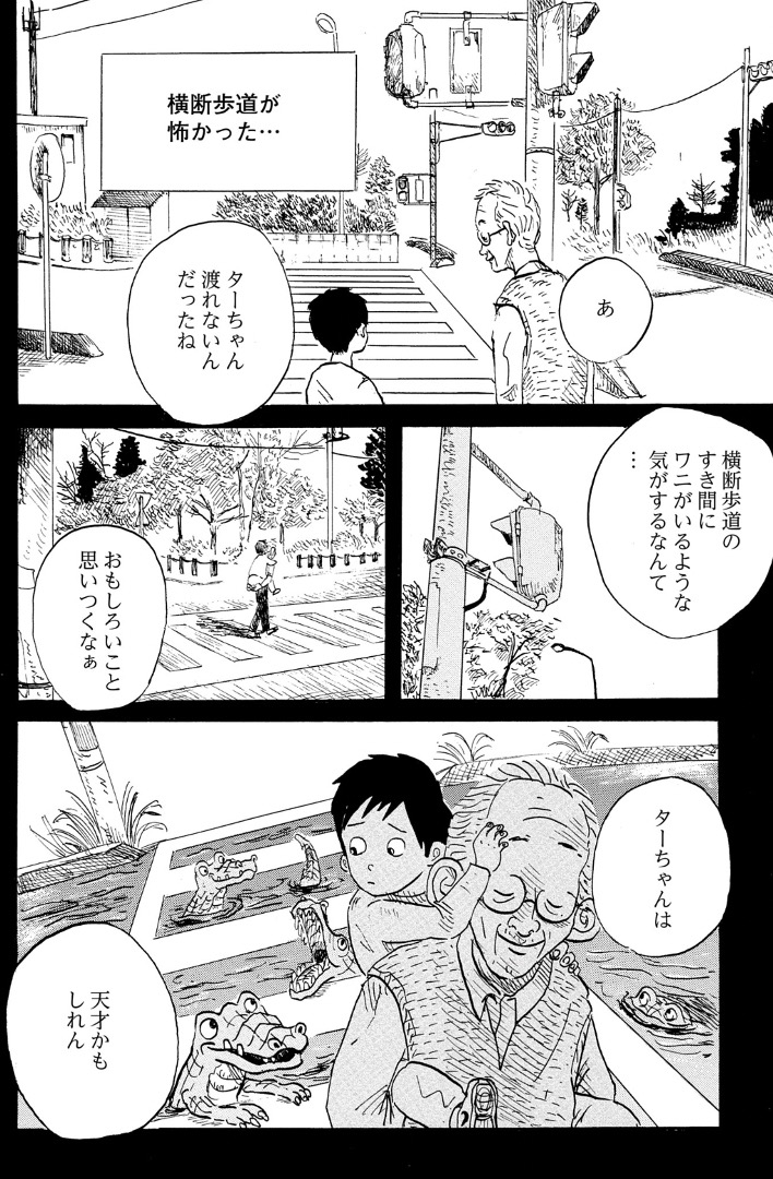 "友達はじいちゃん"だった高校生が、マンガ家になる宣言をした日の話(4/6) 